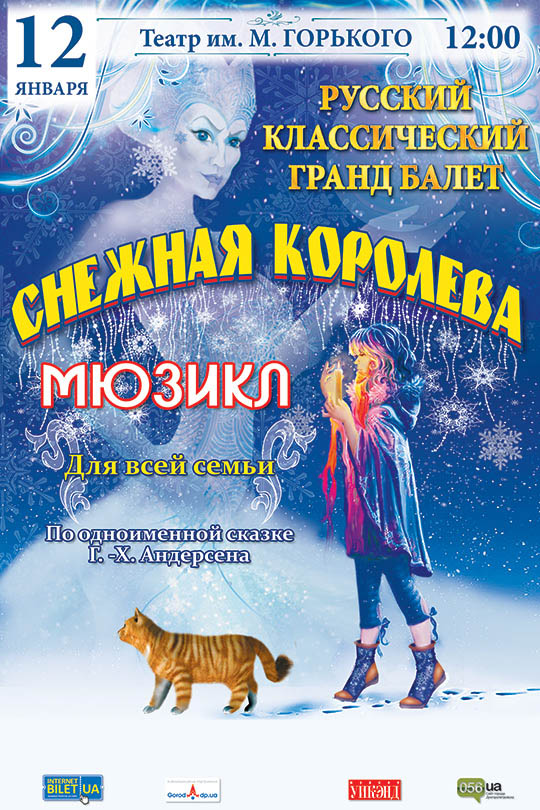 Песня снежная каролева скачать