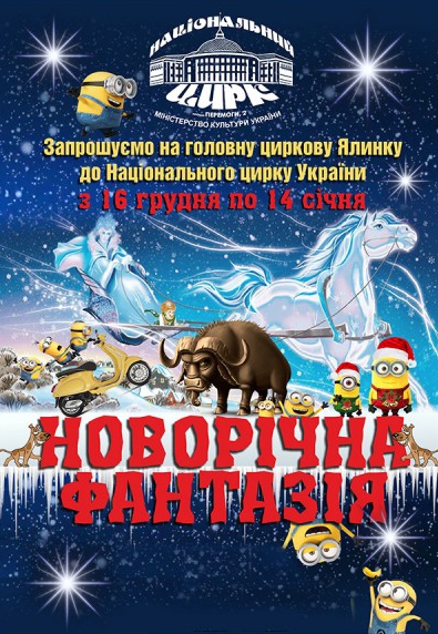 Где встретить Новый Год 2018 в Киеве? - Новый Год Где встретить Новый Год 2018 в Киеве? - Новый Год