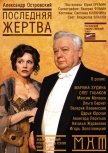 Последняя жертва купить билет
