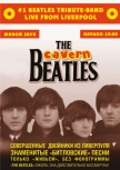The Cavern Beatles купить билет