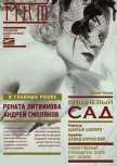 Вишневый сад купить билет
