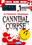 Cannibal Corpse купить билет