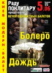 Дождь. Болеро купить билет