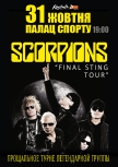 Scorpions в Днепропетровске купить билет