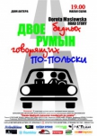 Двое Бедных Румын, говорящих по-польски купить билет