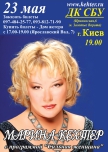 Марина Кехтер купить билет