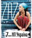 Zaz купить билет