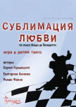 Сублимация Любви купить билет