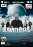 SайперS
