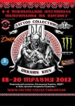 8-й Международный фестиваль татуировки «Tattoo Collection» 2012 купить билет