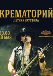 Крематорий купить билет