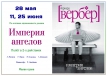 Империя Ангелов купить билет