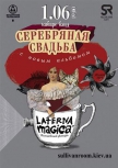 Серебряная Свадьба купить билет