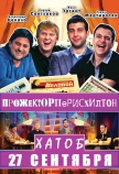 Прожектор ПерисХилтон купить билет