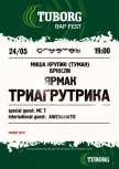 Tuborg Rap Fest купить билет