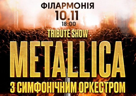 Metallica з симфонiчним оркестром tribute show