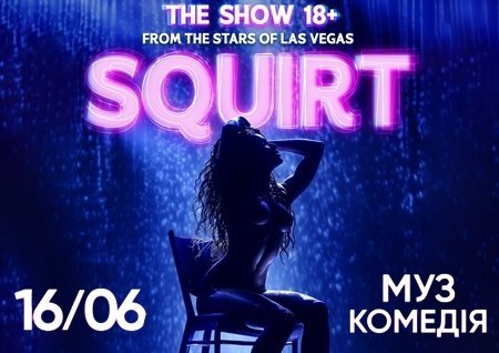 SQUIRT: The Las Vegas Show