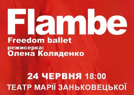 Freedom Ballet. Танцювальна вистава "Flambé". Прем'єра!