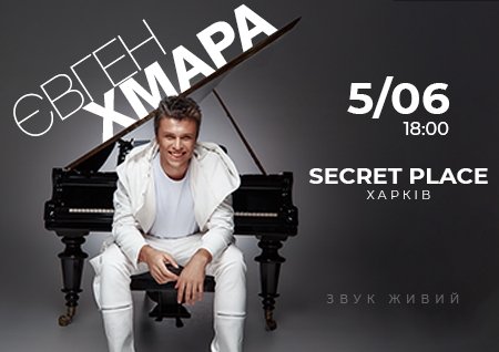 Євген Хмара