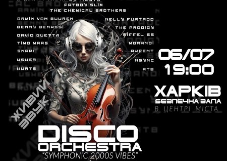 Концерт "Symphonic 2000s Vibes"