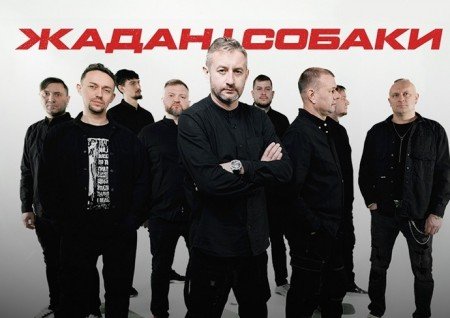Жадан і Собаки. Благодійний тур «Нескорені»