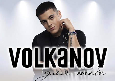 Volkanov