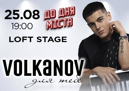 Volkanov "Для тебе"