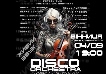Концерт "Symphonic 2000s Vibes"