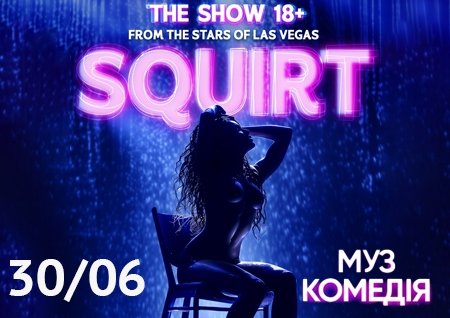 SQUIRT: The Las Vegas Show