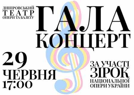 Гала-концерт