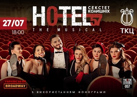 Мюзикл «HOTEL"57": секстет колишніх»