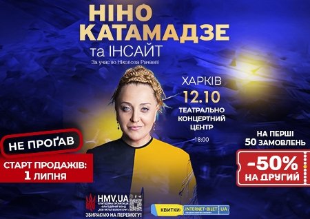Ніно Катамадзе