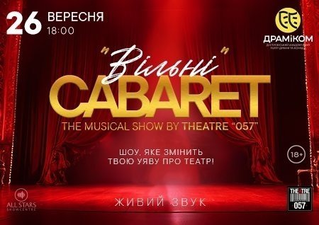 Театр «057». Cabaret show "Вільні"