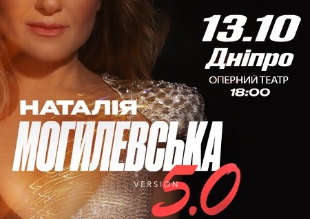 Наталія Могилевська «Одне велике серце»