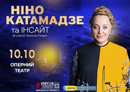 Ніно Катамадзе