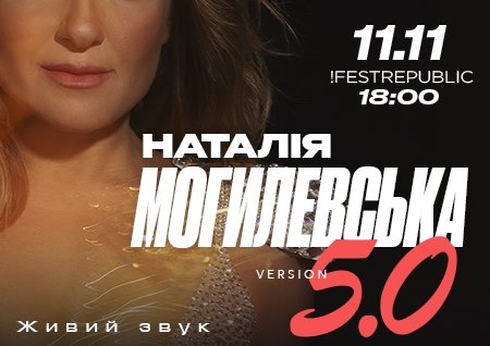 Наталья Могилевская
