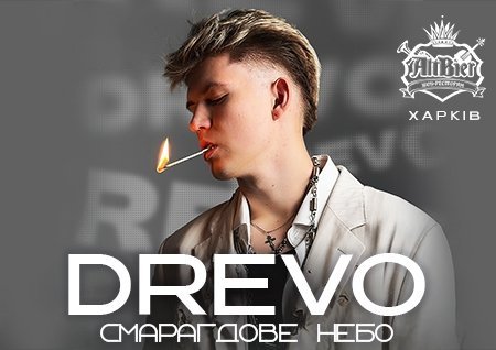 DREVO - Древо