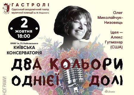 Вистава «Два кольори однієї долі»