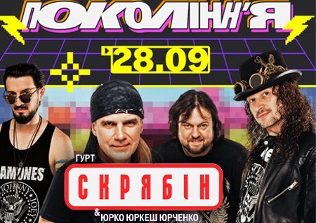 Гурт Скрябін на фестивалі «Покоління»
