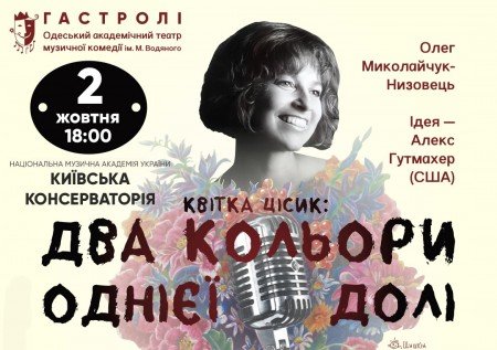 Спектакль «Два цвета одной судьбы»