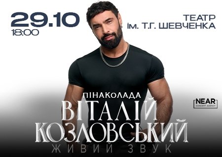 Віталій Козловський