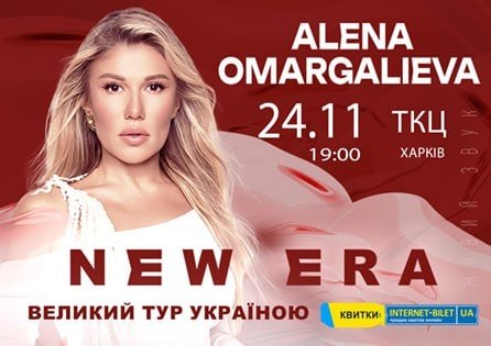 Алена Омаргалиева