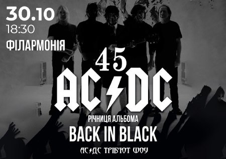 AC/DC. Tribute show
