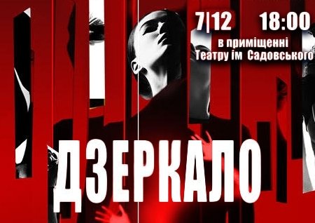 Танцювальна вистава «Дзеркало»