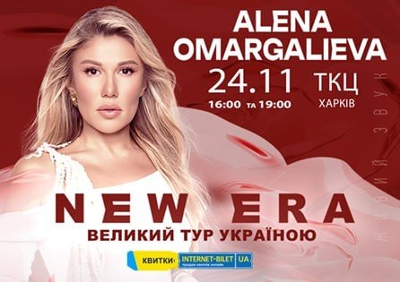 Альона Омаргалієва