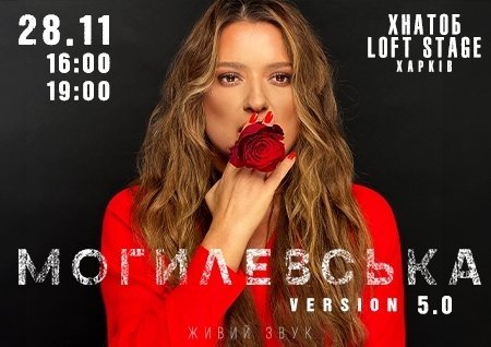 Наталя Могилевська