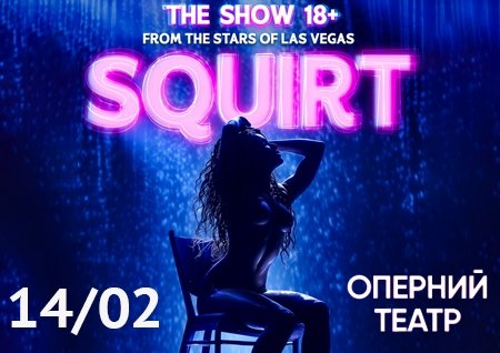 SQUIRT: The Las Vegas Show