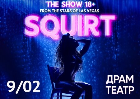 SQUIRT: The Las Vegas Show