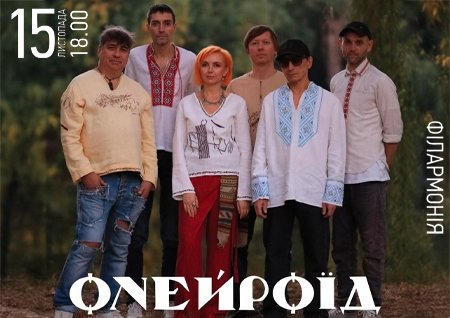 Концерт "Oneyroid"