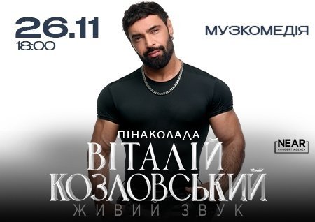 Віталій Козловський